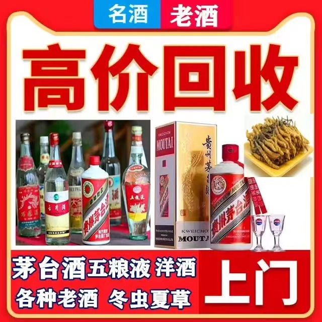 新抚八十年茅台酒回收上门哪里回收(附近上门回收茅台酒）